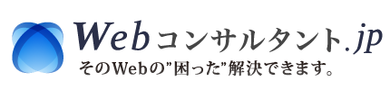 Webコンサルタント.jp【ブランディングテクノロジー 株式会社監修】